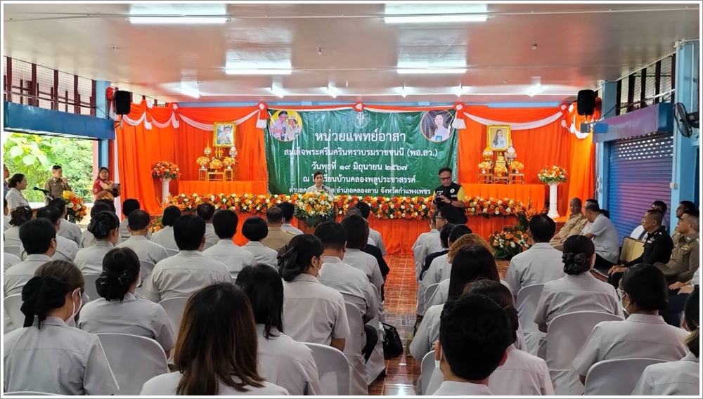 สำนักงานบังคับคดีจังหวัดกำแพงเพชร เข้าร่วมโครงการ “หน่วยบำบัดทุกข์ บำรุงสุข สร้างรอยยิ้มให้ประชาชน” จังหวัดกำแพงเพชร